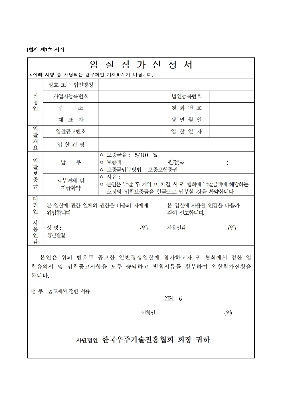 0619_한-호주 국제협력을 위한 네트워킹 행사_입찰공고문_협회005.jpg